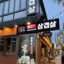 머꼬만족 | 대구 동성로 맛집 머꼬삼겹살 동성로점 대구 삼겹살 맛집 추천