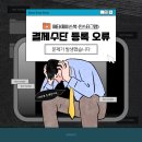 주식회사 윈하나로 | 메타 페이스북 인스타그램 결제수단 카드 등록 오류 발생 원인은?!