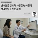 하나내과하나경희한의원