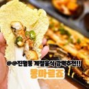 진월동 술집 계절음식과 함께 알콜을 즐길 수 있는 맛집 몽마르죠 솔직후기!!