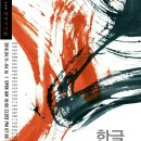 이종훈 서예 이미지