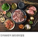 고깃리88번지동탄