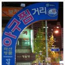 마산아구찜거리 이미지