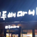 두배마니 이미지