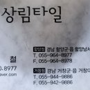 상림타일 이미지