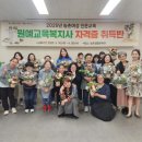 원예복지사 이미지