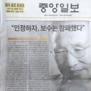 정진석 | 이명박 전 대통령 중앙일보 단독 인터뷰 솔직 후기