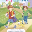 뮤지컬 <가방 들어주는 아이> 이미지