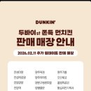 던킨울산동구