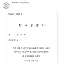 2023 국가직 7급 전산직 합격수기 이미지