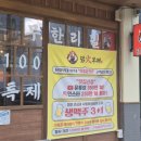 닭팔자 | 송도 줄서는 맛집 닭화부대 인천송도본점｜국내산 닭구이 무한리필 내돈내산 후기