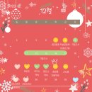 잇츠코인 방학점 | [한달일기] 12월: 반짝반짝 아름다웠달