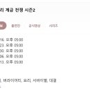 쿡가대표 | 🌟[ 방송/예능 ] 흑백요리사 2🌟 방송 및 예능 후기/감상 기록