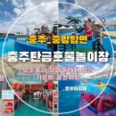 (주) 인앤아웃충주점(충주휴게소) | [충주 아이랑] 충주탄금호물놀이장 후기 ┃ 유수풀•유아풀•물놀이터 이용요금 총정리