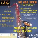 L.A.SAX 상동색소폰실용음악학원 이미지