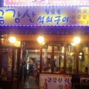 쪽갈비가 맛있는집 이미지