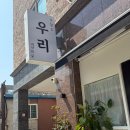 오늘도 우리집 비어 | 청주 성안길 오늘도 우리집으로 후기