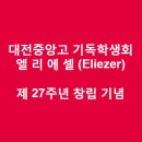 엘리에셀(ELIEZER) 이미지