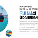 여수해상케이블카 이미지