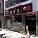 전통짜장 | [군산 짬뽕거리] 홍영장 : 69년 전통 군산 중국집 짬뽕 물짜장 솔직후기