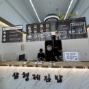삼형제김밥상현역점