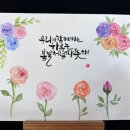 플러스펜 수채 캘리그라피 이미지
