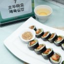 김밥 - 마포구 성미산로 198 | 김밥