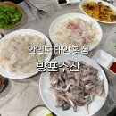 제일회타운 | 태안 안면도 횟집 방포수산 가격 이용방법 총정리, 방포회타운 후기