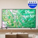 삼성1-125 | [으뜸효율] 삼성 LED TV UHD 스마트티비 125cm(50인치) 스탠드 KU50UD8070FXKR