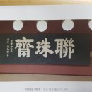 수헌중기