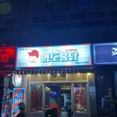 영도통닭 이미지
