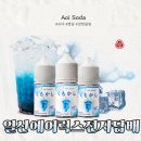 스무디킹 일산벨라씨타점 | [일산전자담배/라페스타 에어릭스 전자담배]일산 쿠모카시 판매매장! 쿠모카시액상 아오이소다맛 리뷰!