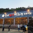 무진장화로구이 | 강원 횡성 웰리힐리CC주변 한우 맛집 둔내 한우백화점 방문후기