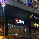 평택이자카야 구성과 양 모두 만족하고 온 소사벌 고래몽