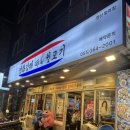 화합8길 | 양산 범어맛집추천 | 평화김해뒷고기 양산범어점 내돈내산후기