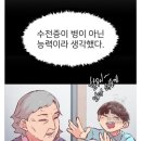 수전증이 병이 아닌 능력이라 생각했다 이미지