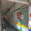 시화사랑약국 이미지