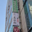 건강종합면역찜질방 | 부산 좋은 찜질방 추천｜초읍 효소온 부산효소찜질 솔직 후기