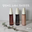 간편한 노워시 트리트먼트. 힐링버드 데미지리페어, 울트라샤인, 딥모이스처 솔직후기