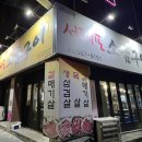 서대포소금구이 이미지