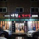 야한소갈비살덕정점