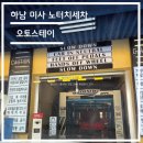 강변주유소 - 곡성군 섬진강로 2068 | 하남 노터치자동세차 가능한 오토스테이 하남미사 후기
