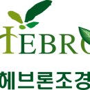 (주)헤브론