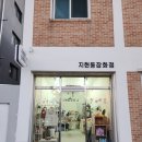 지현동잡화점