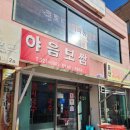 울산 야음동 현지인 맛집 야들한 보쌈이 맛있는 야음보쌈