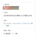 (주)비비투어 | 비비 월드투어 일본콘서트 당첨 결과 후기