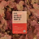 붓기 관리템으로 추천!! 키바 브로멜라인 헤스페리딘 후기