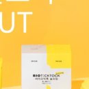 (주)삼익유가공 - 익산시 | 체지방 컷팅제 바이오틱톡 슬리밍 한 달 후기