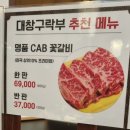 맛있었던 염통구이 한우 모둠구이 숯불화로구이 대창구락부 후기