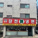 강천칡냉면 이미지